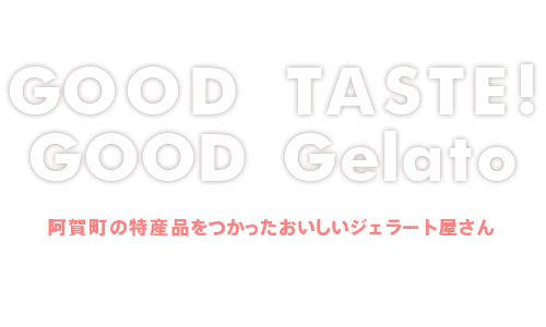 阿賀町の特産品をつかった美味しいジェラート屋さん